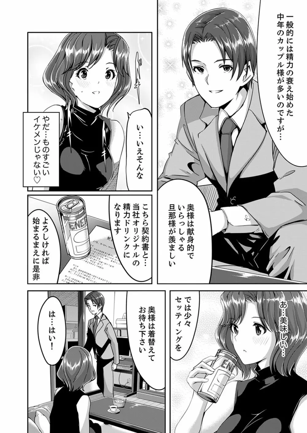 セックス宅配便【完全版】 26ページ