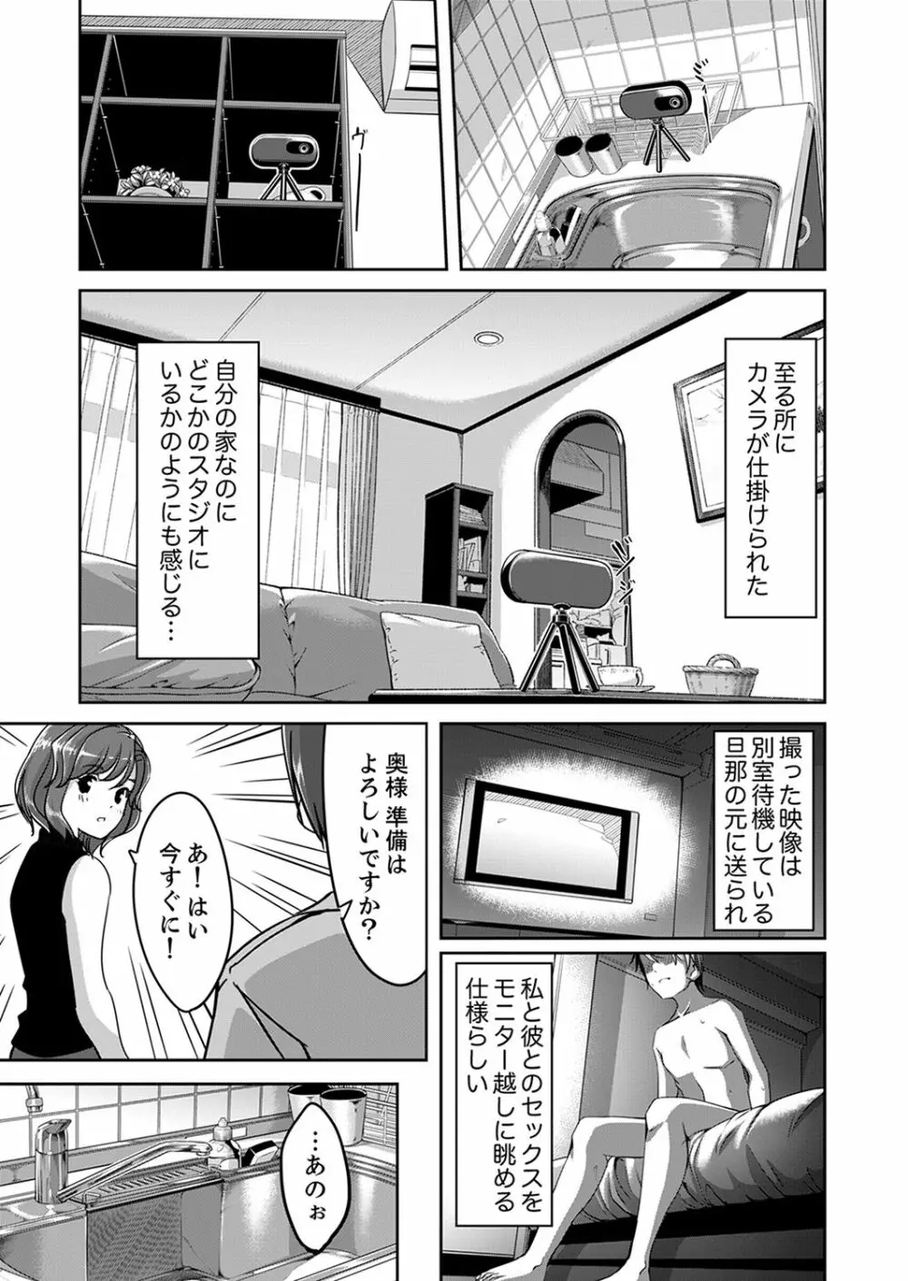 セックス宅配便【完全版】 27ページ