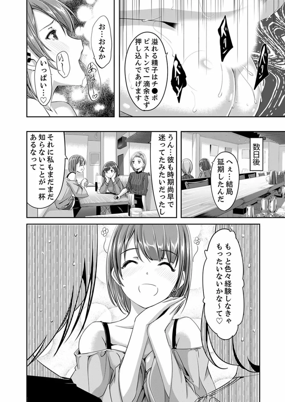 セックス宅配便【完全版】 68ページ