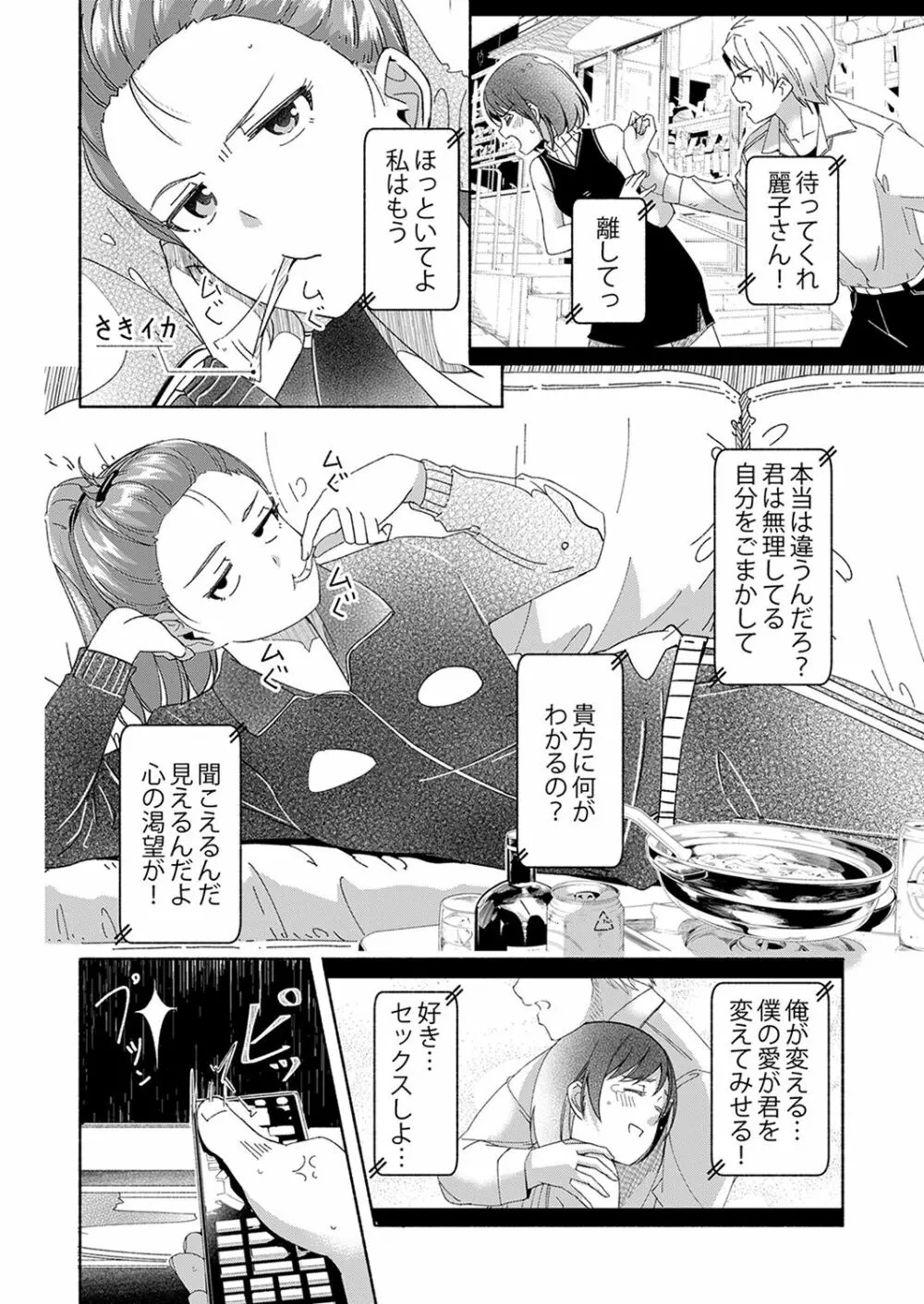 セックス宅配便【完全版】 70ページ