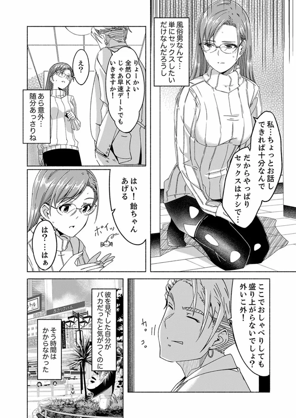 セックス宅配便【完全版】 76ページ