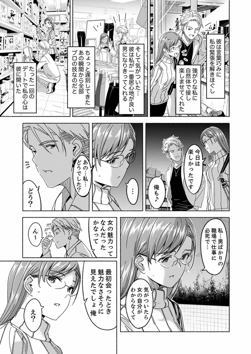 セックス宅配便【完全版】 77ページ