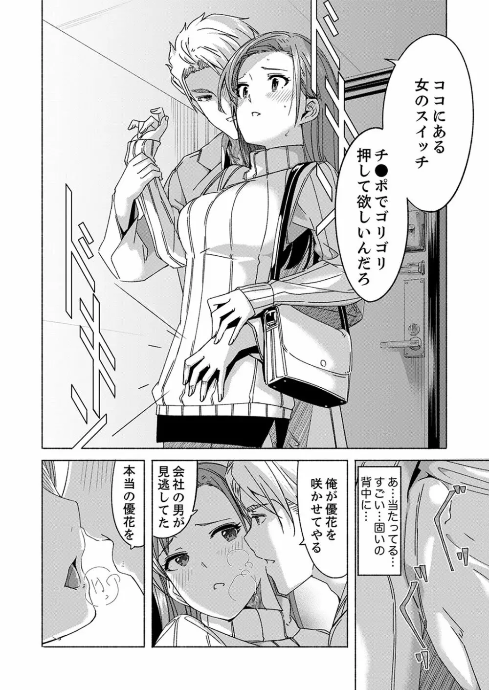 セックス宅配便【完全版】 80ページ