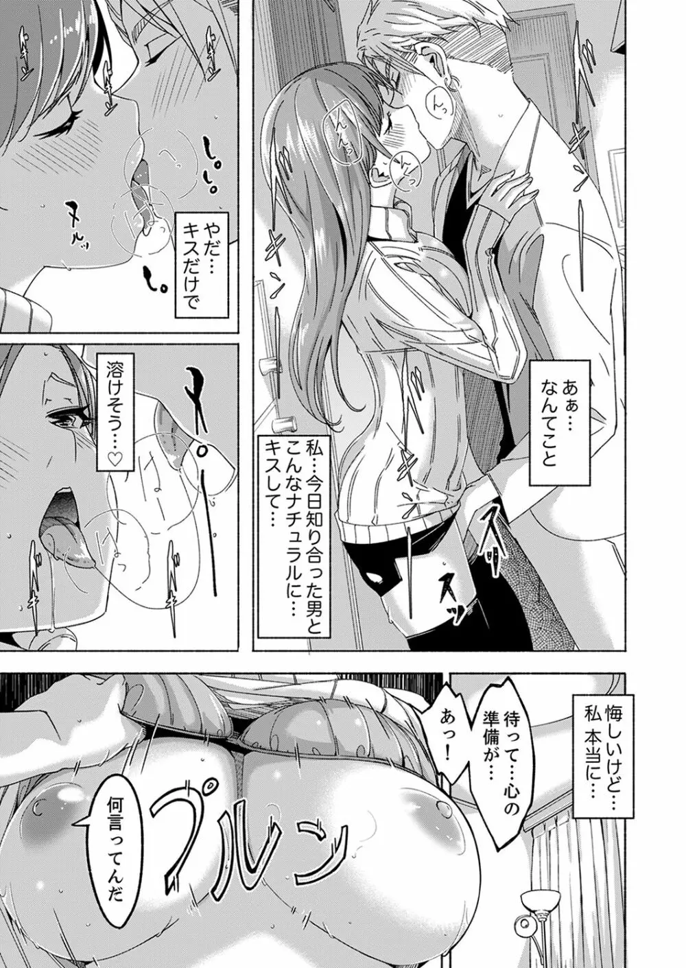 セックス宅配便【完全版】 81ページ