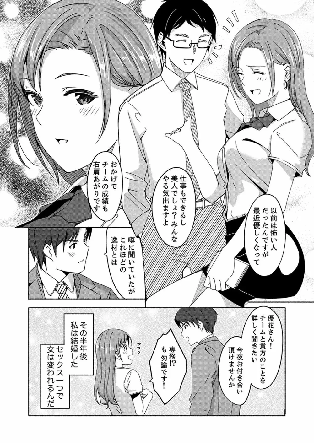 セックス宅配便【完全版】 96ページ