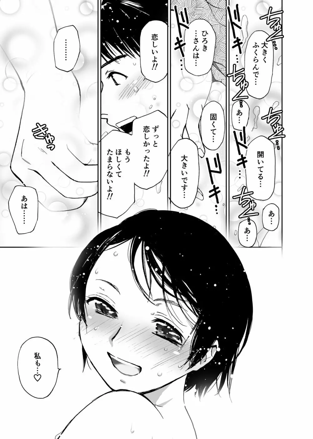 さよなら、委員長 16ページ