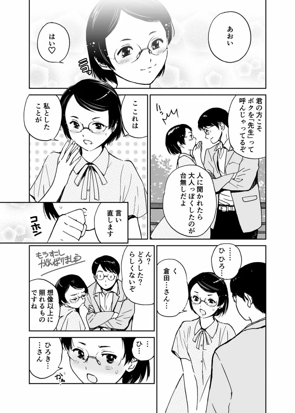 さよなら、委員長 6ページ