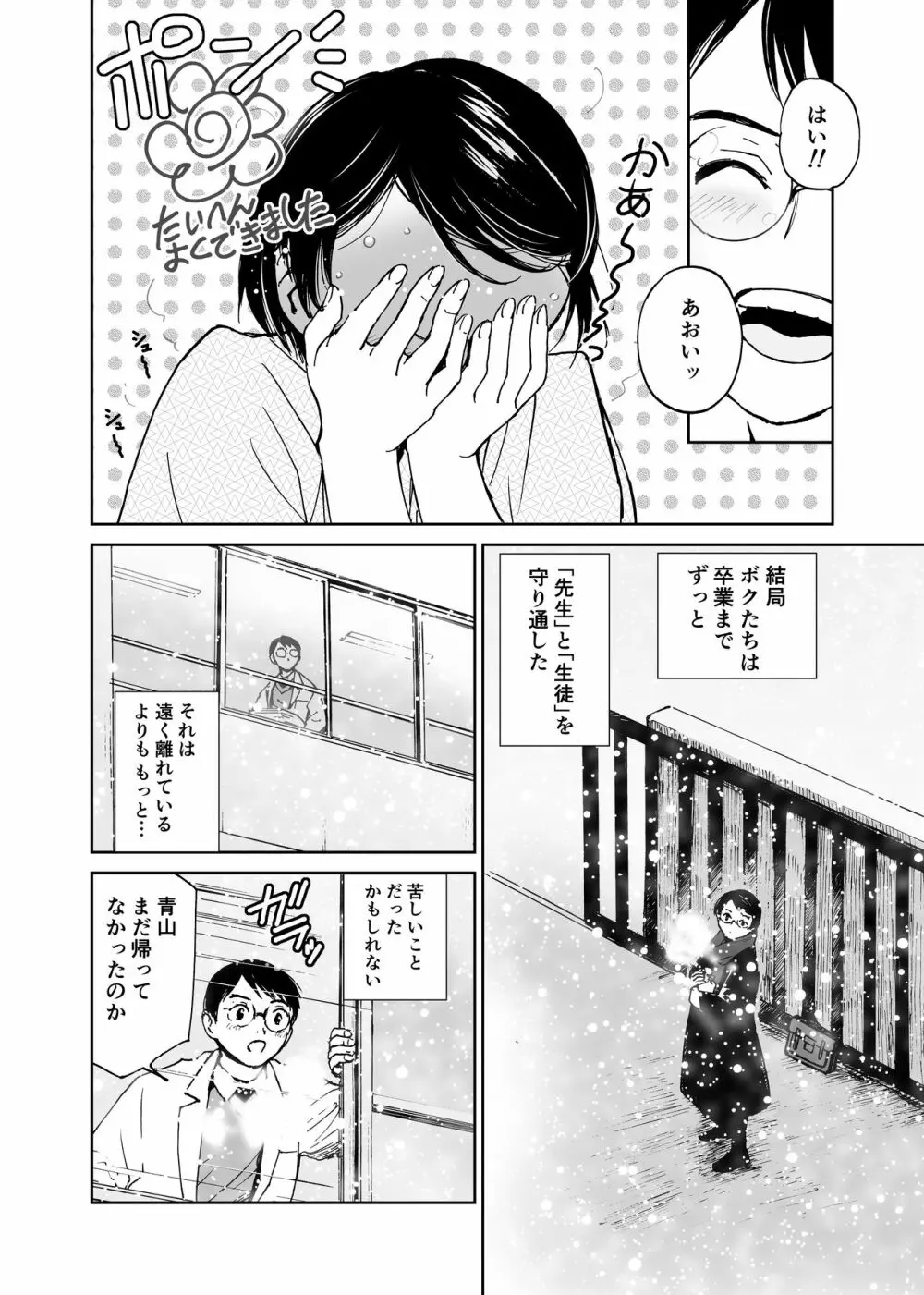 さよなら、委員長 7ページ