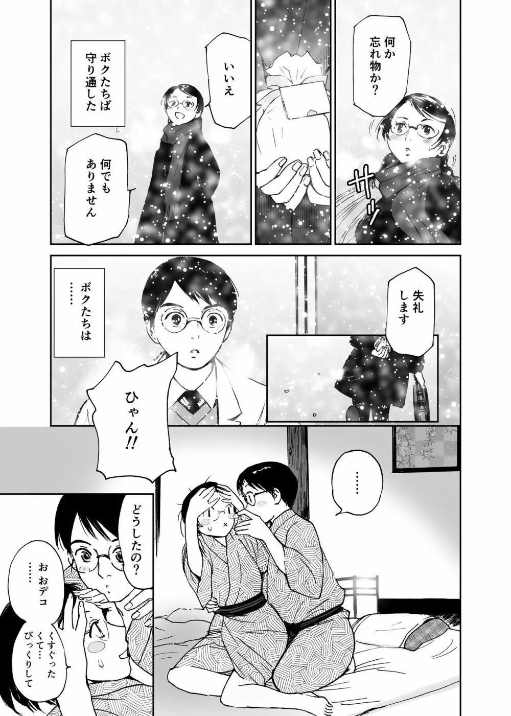 さよなら、委員長 8ページ