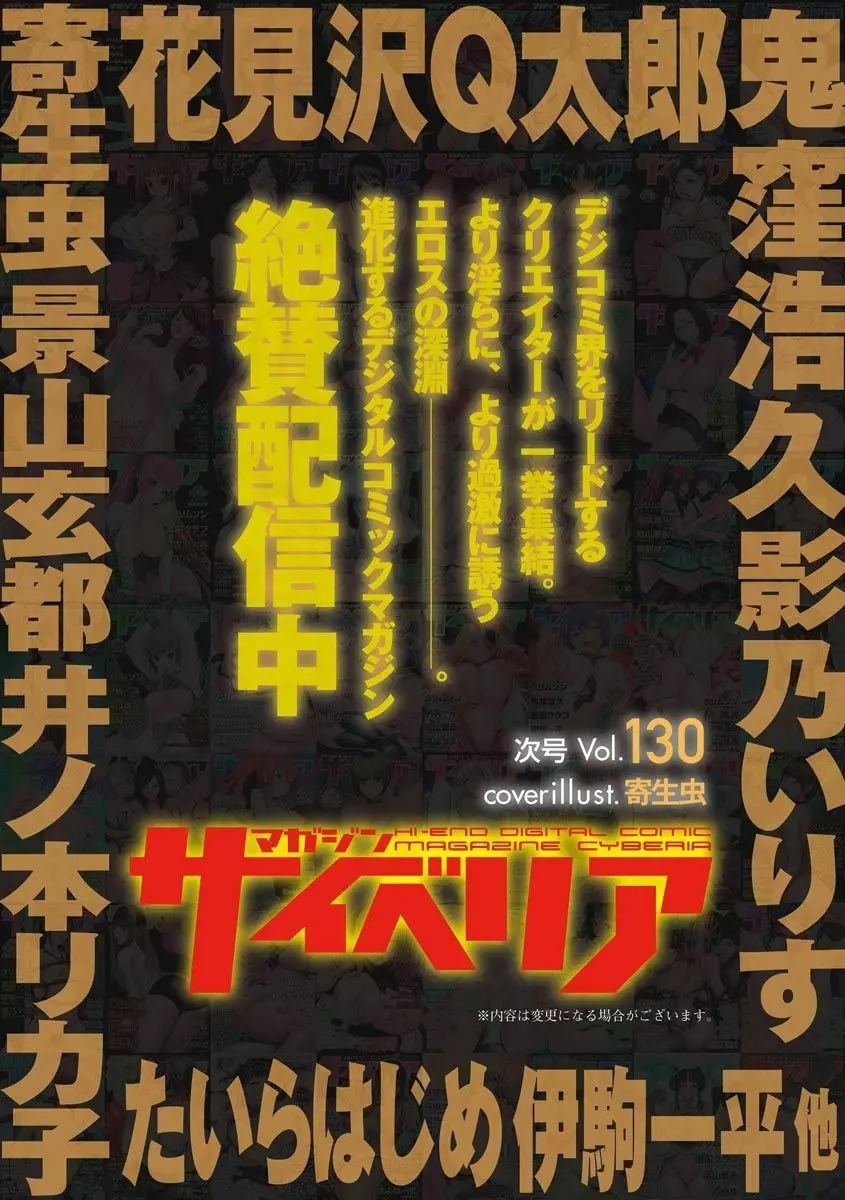 マガジンサイベリア Vol.129 175ページ