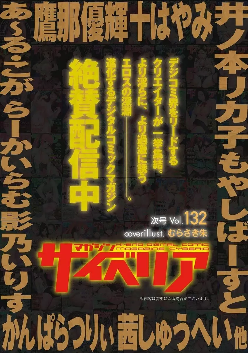 マガジンサイベリア Vol.131 195ページ