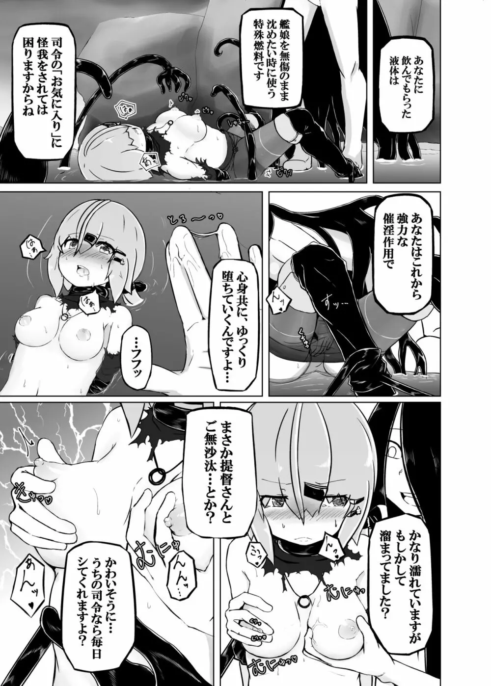 ピンチだらけの艦隊日誌 鎮守府近海編 13ページ