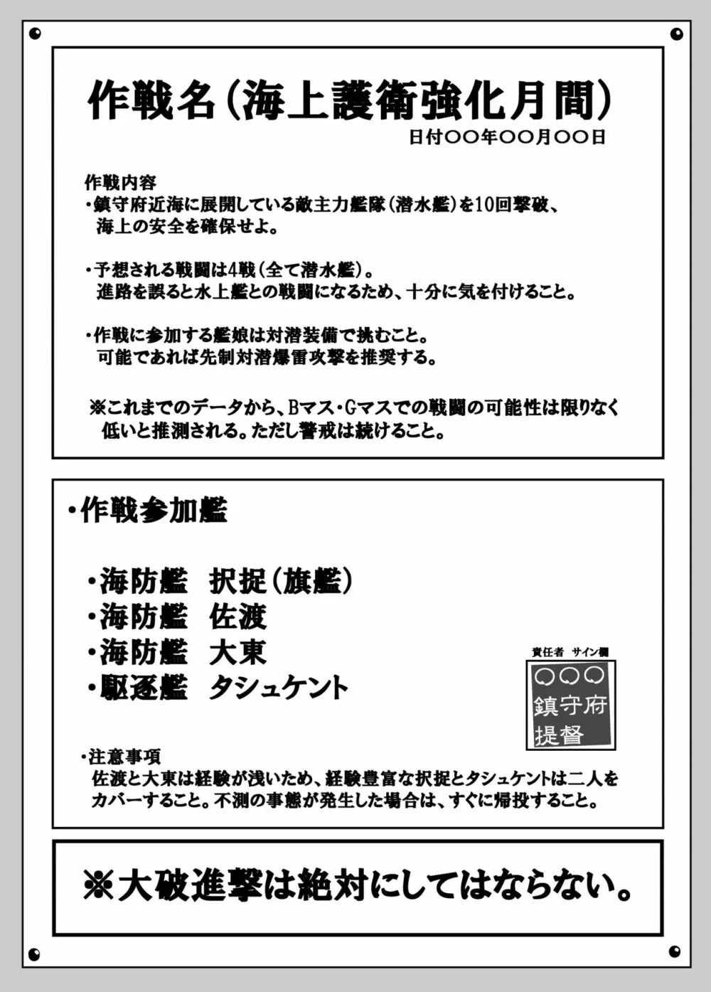 ピンチだらけの艦隊日誌 鎮守府近海編 3ページ