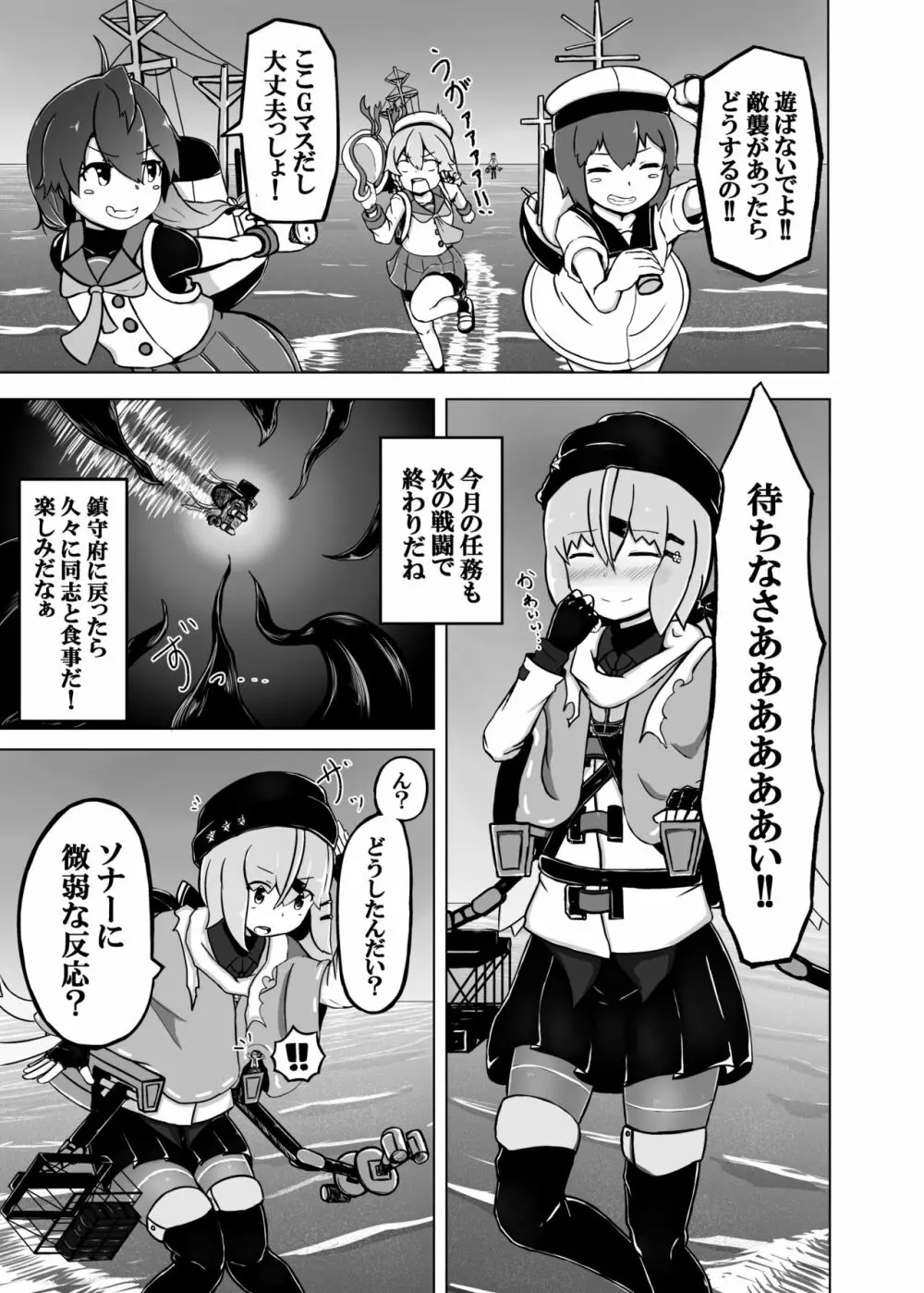 ピンチだらけの艦隊日誌 鎮守府近海編 5ページ