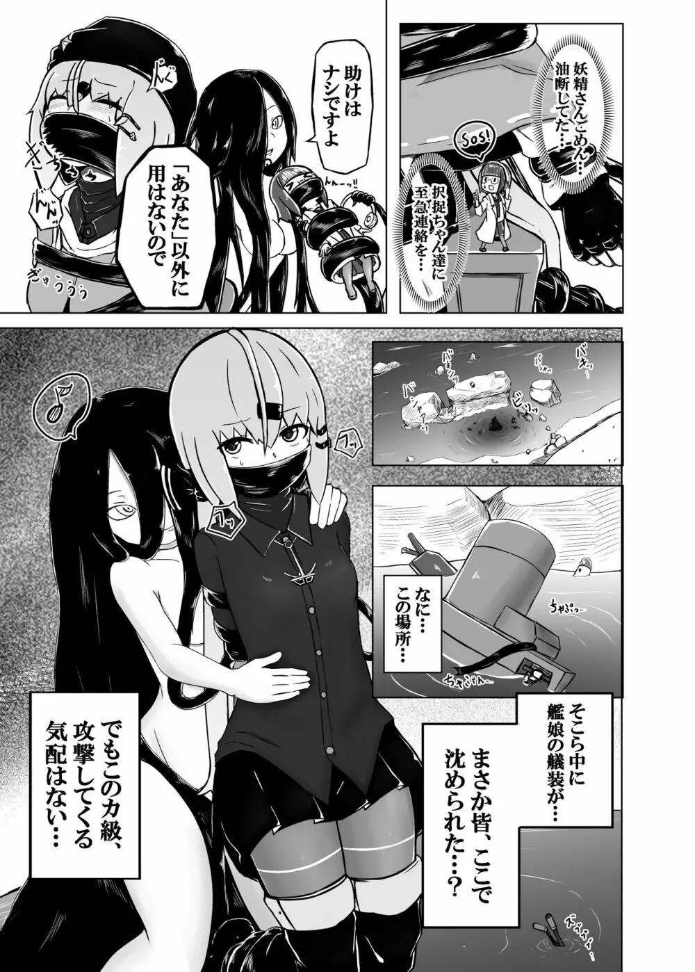 ピンチだらけの艦隊日誌 鎮守府近海編 7ページ