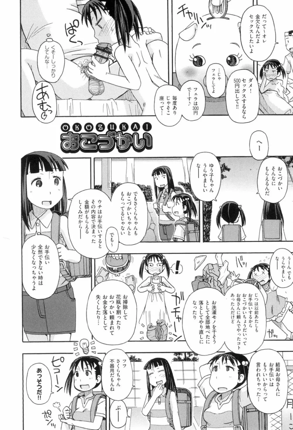 こもどのあな 170ページ