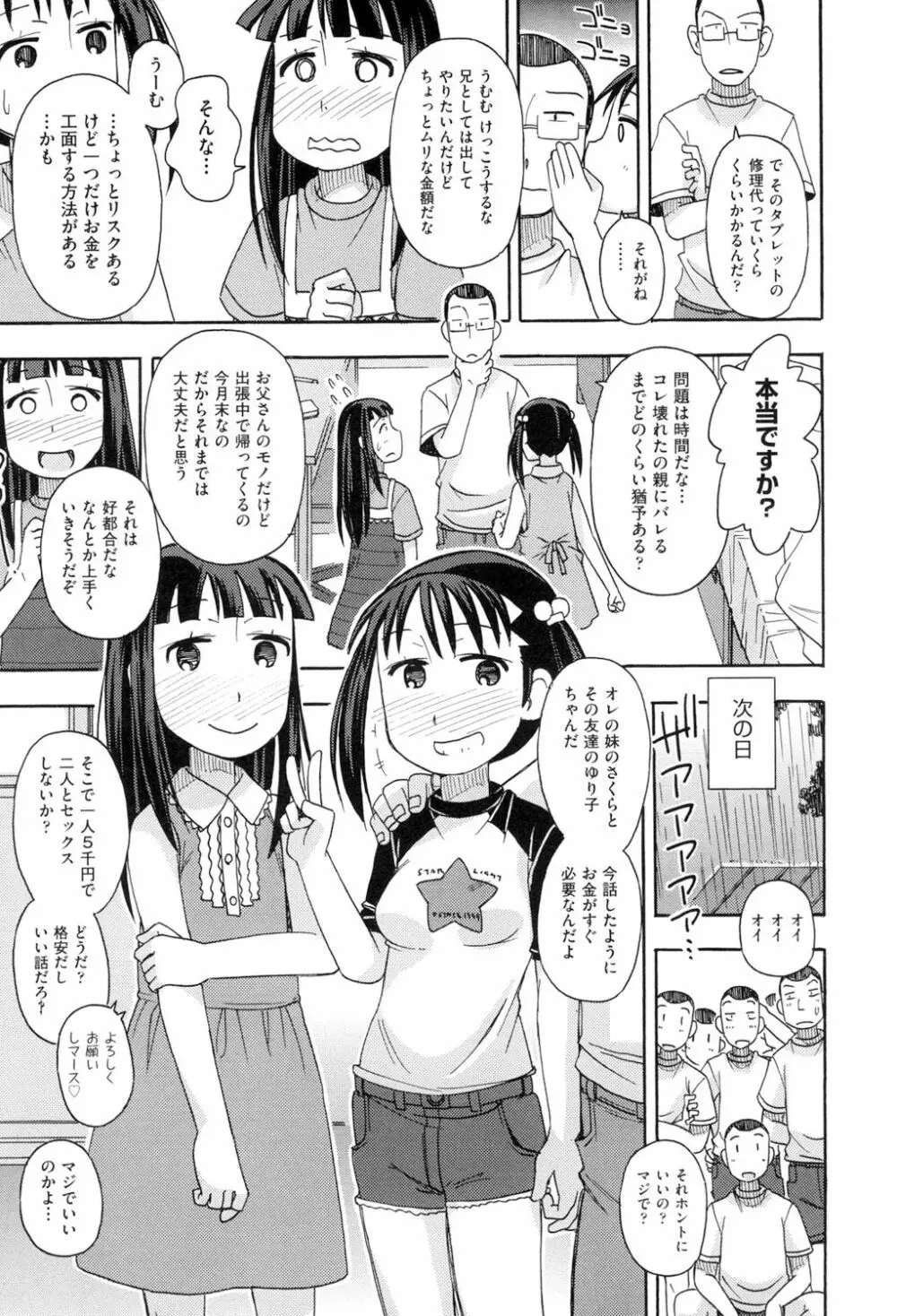 こもどのあな 173ページ