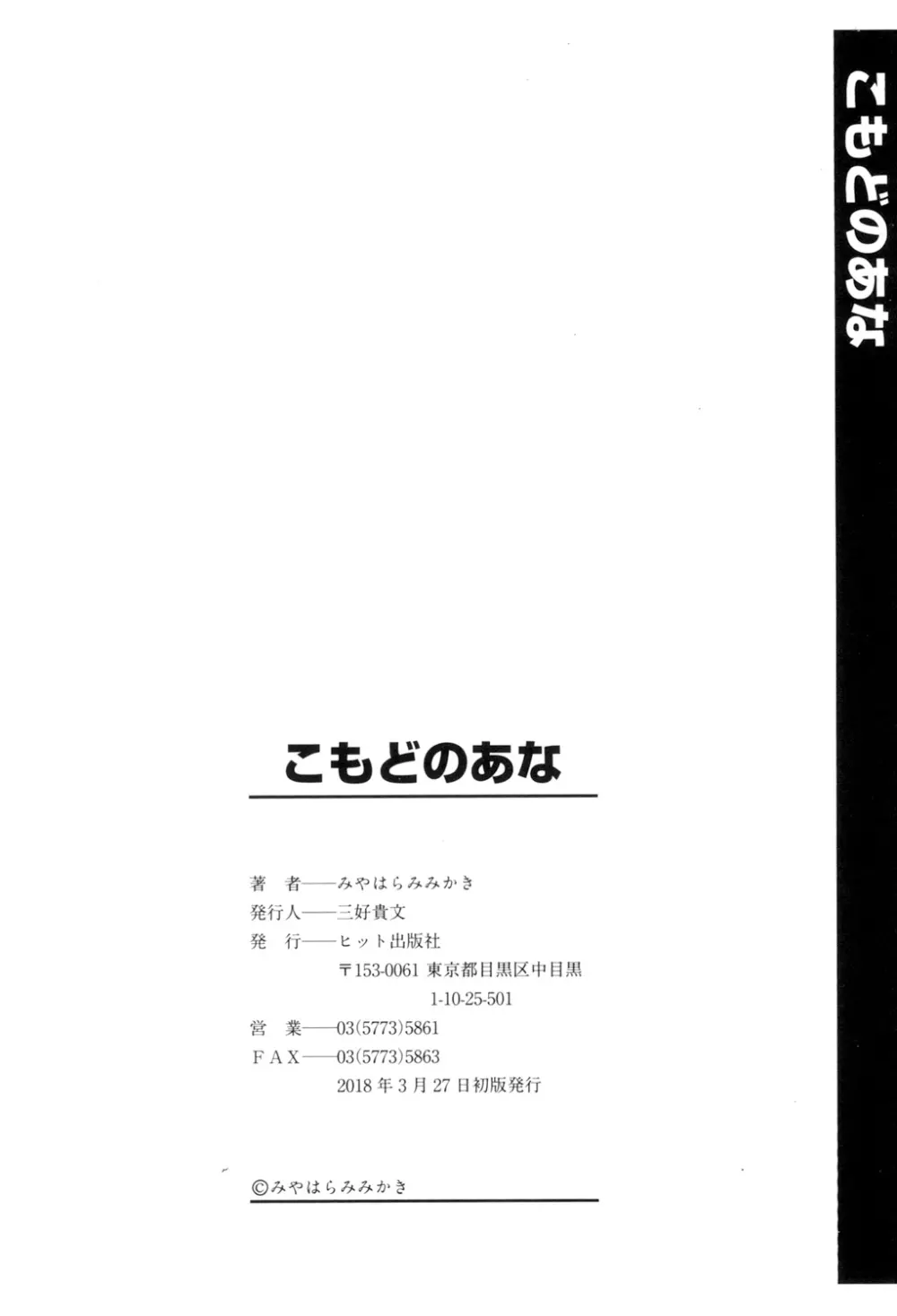 こもどのあな 188ページ