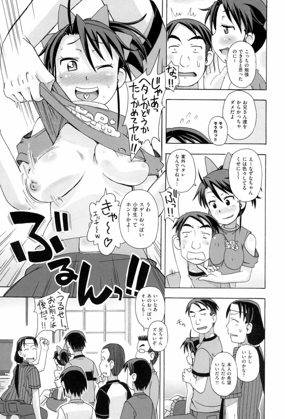 こもどのあな 53ページ