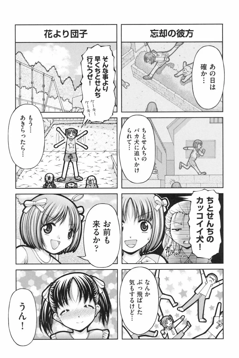 ロリロリ 158ページ