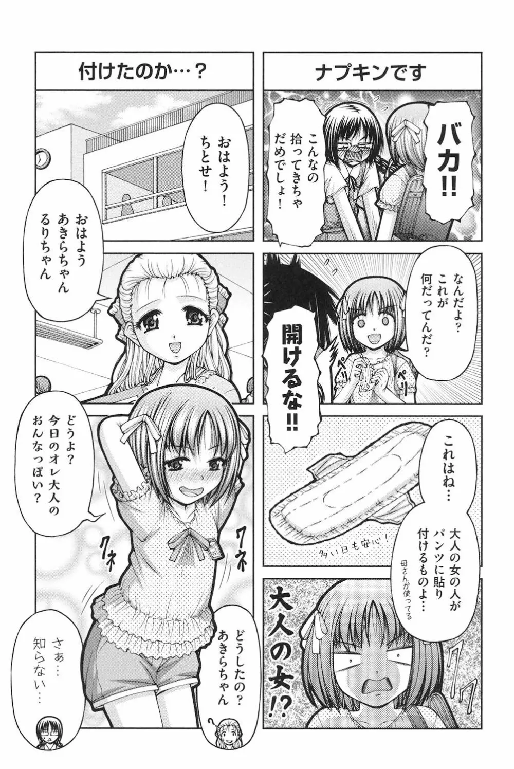 ロリロリ 4ページ