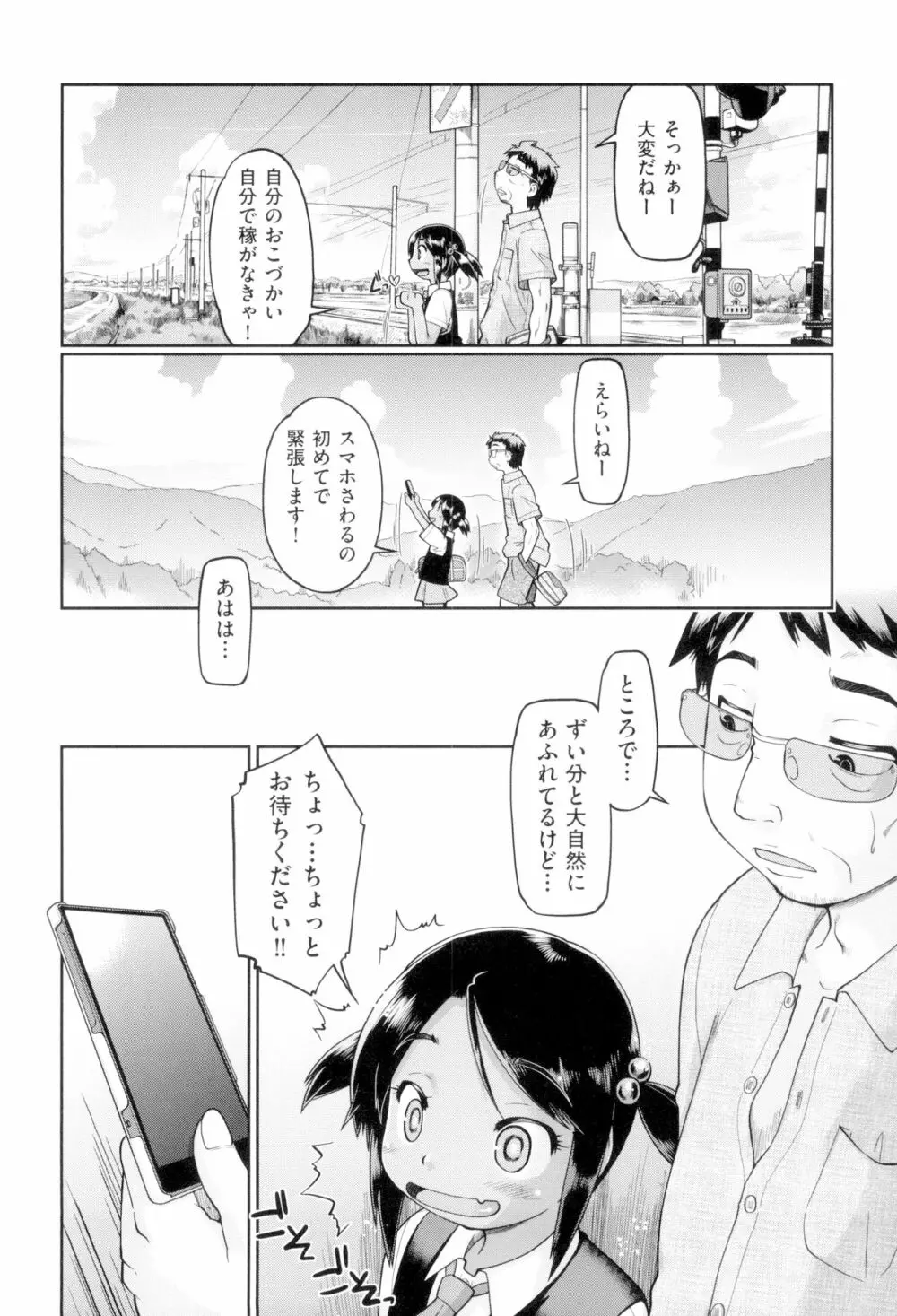 JCフーゾク 100ページ