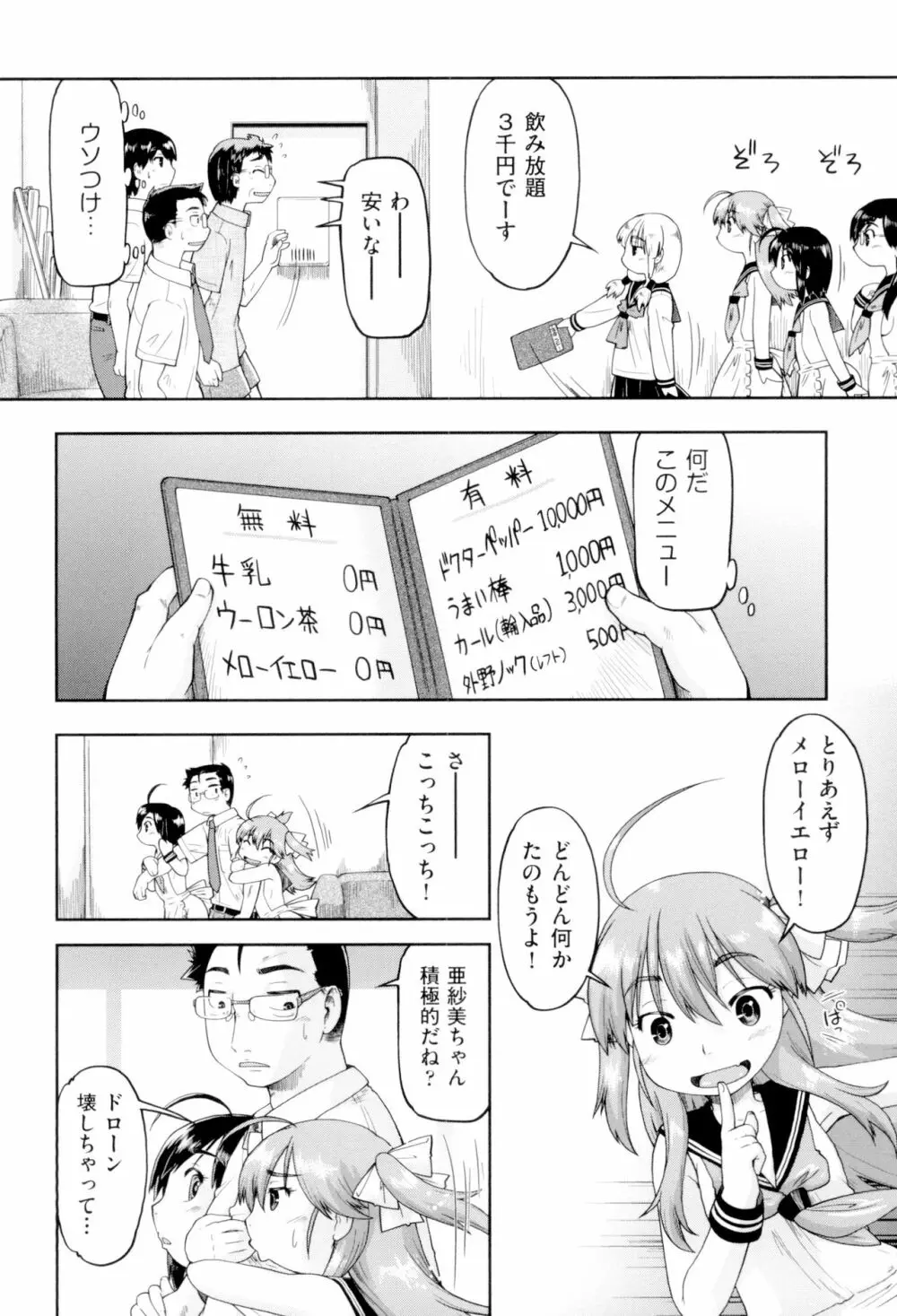 JCフーゾク 120ページ