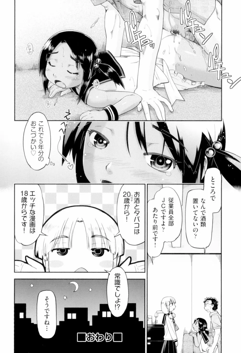 JCフーゾク 144ページ