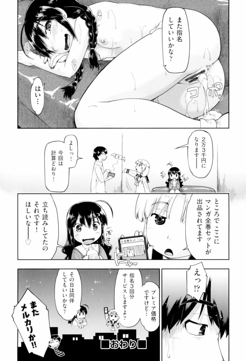 JCフーゾク 188ページ