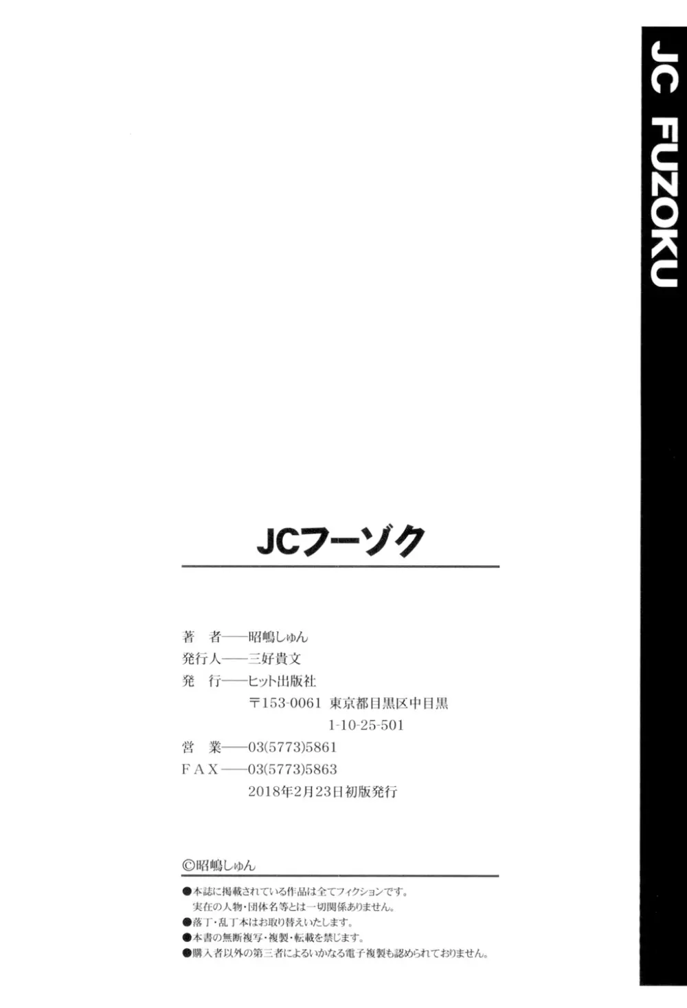 JCフーゾク 196ページ