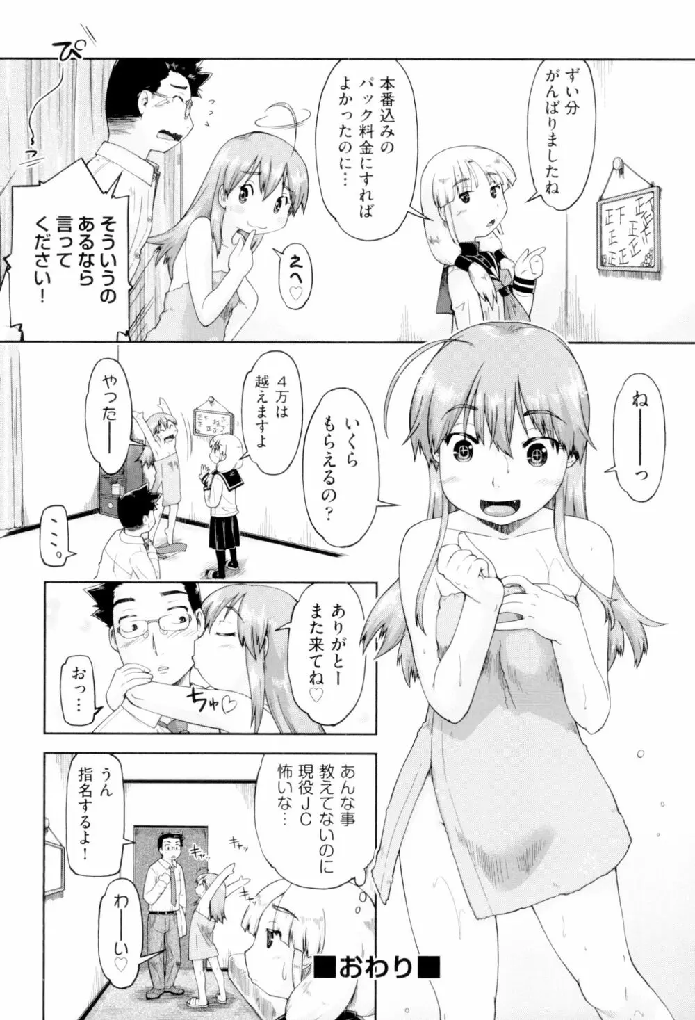 JCフーゾク 28ページ