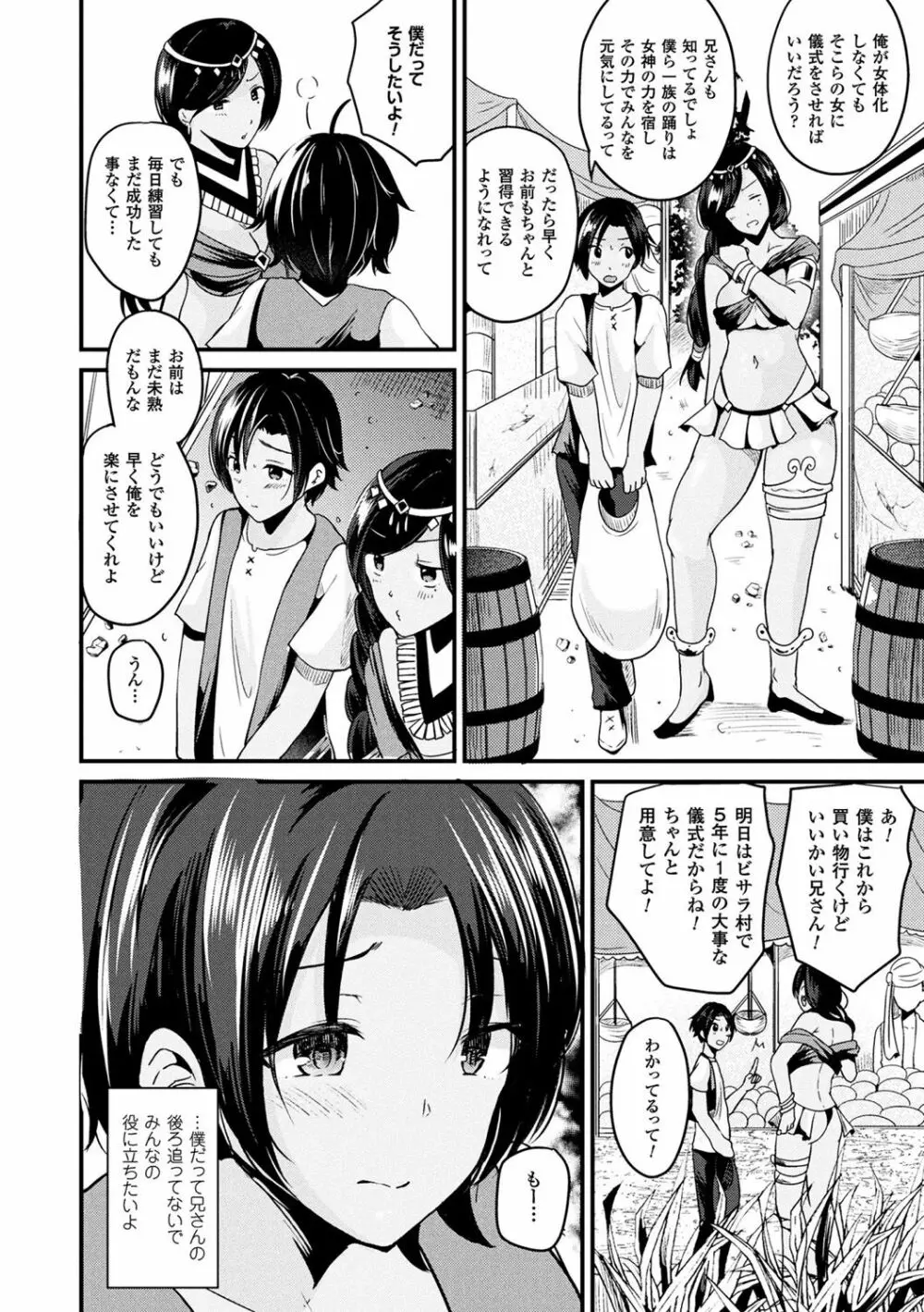 ボクは女体化お姉さん 100ページ