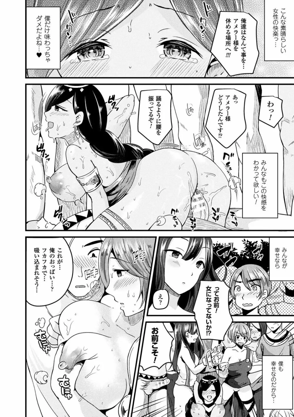 ボクは女体化お姉さん 110ページ