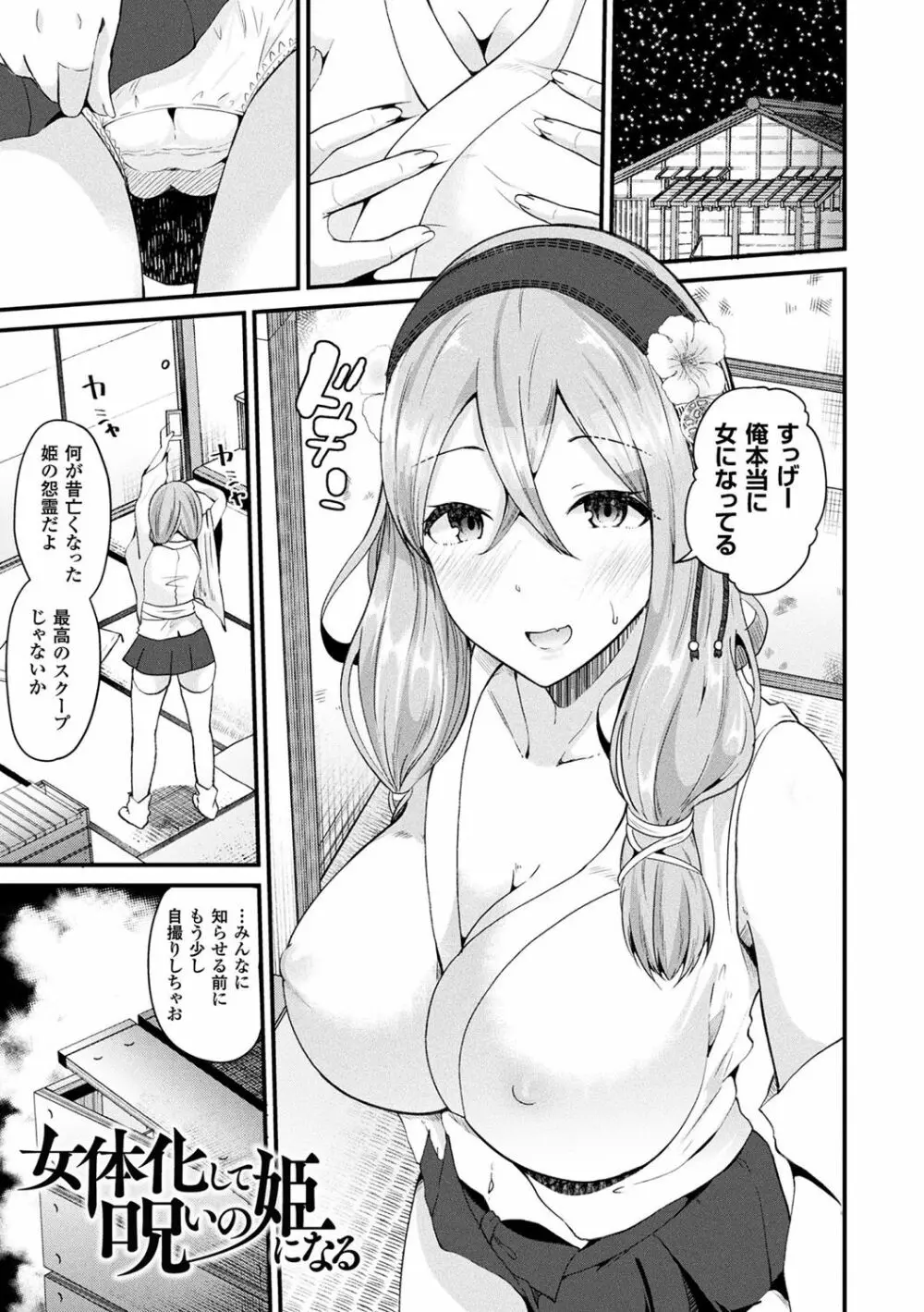 ボクは女体化お姉さん 125ページ