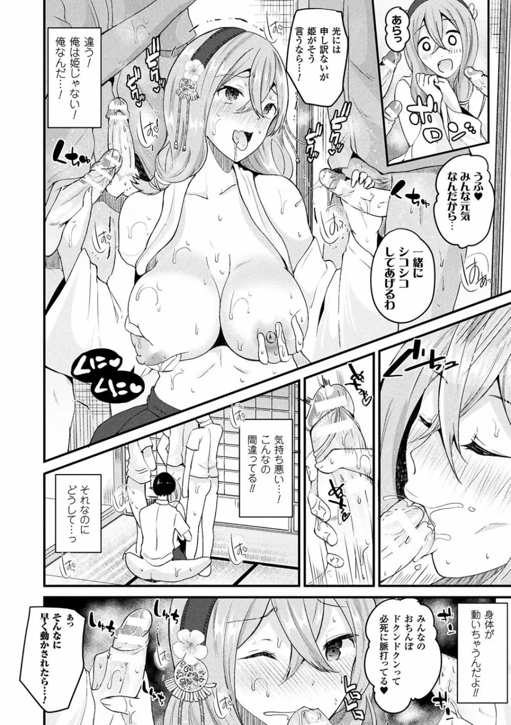 ボクは女体化お姉さん 136ページ