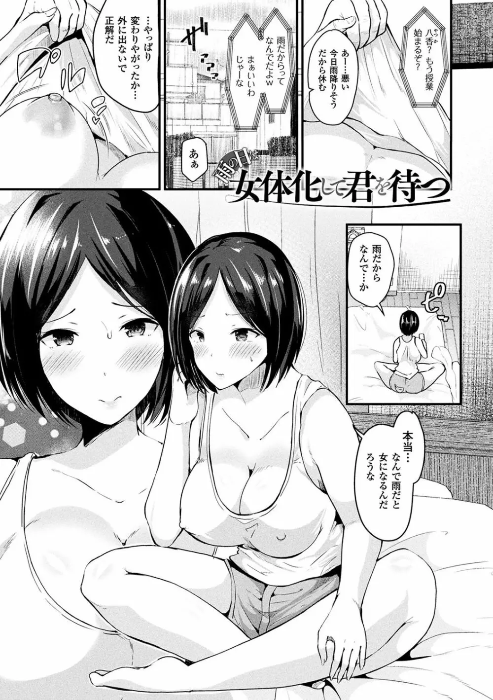 ボクは女体化お姉さん 3ページ