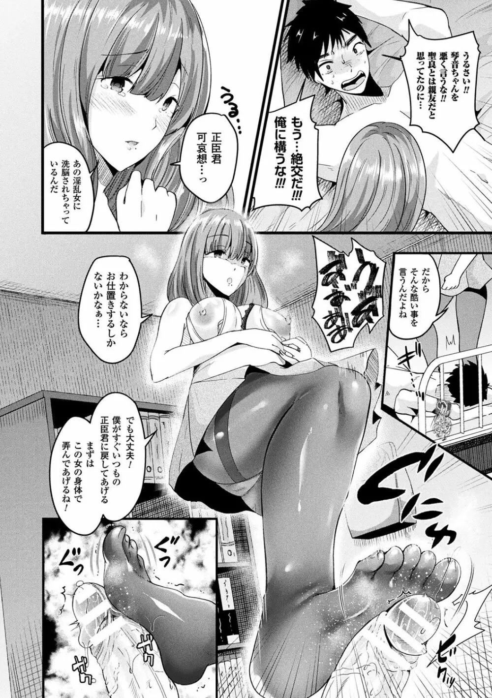 ボクは女体化お姉さん 32ページ