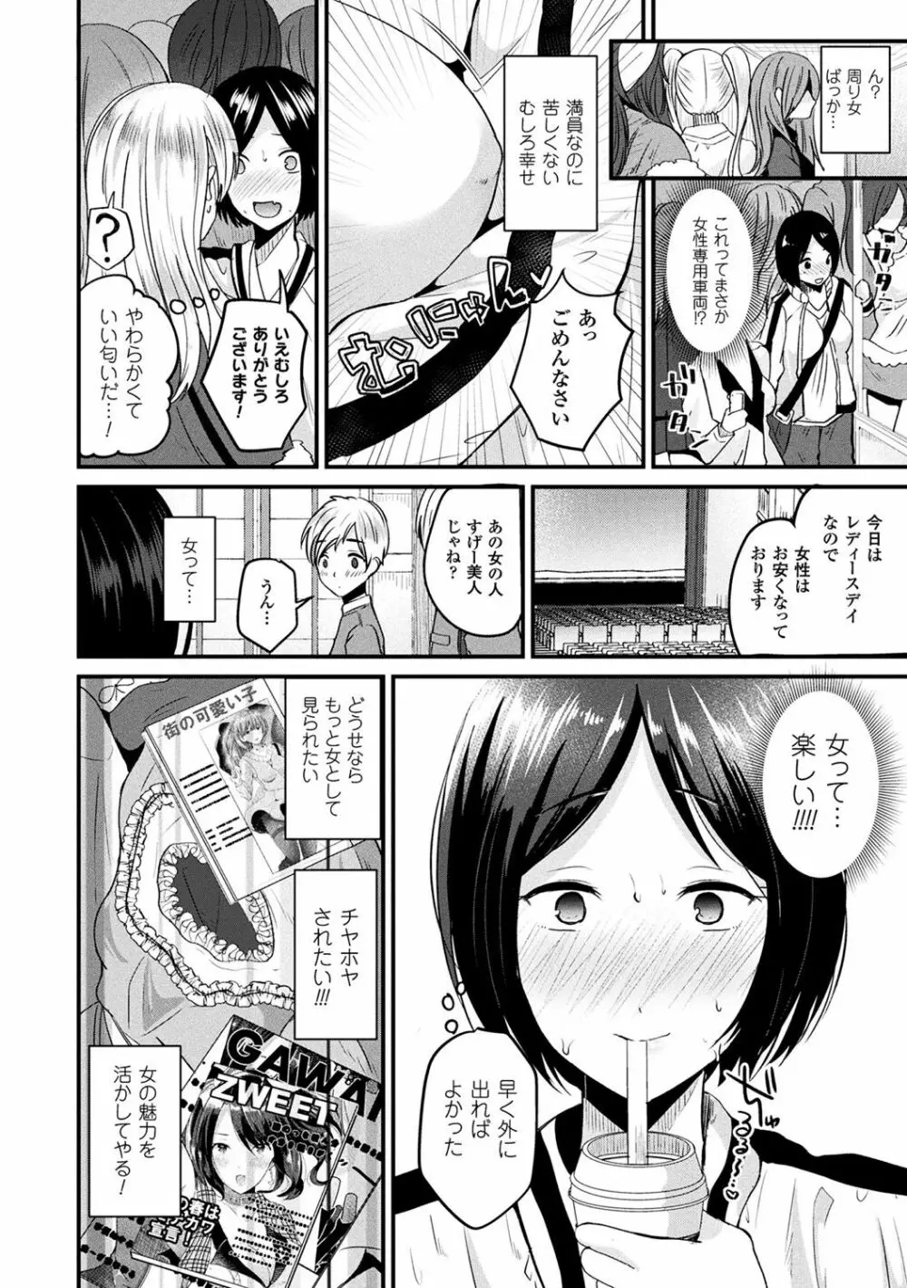 ボクは女体化お姉さん 6ページ