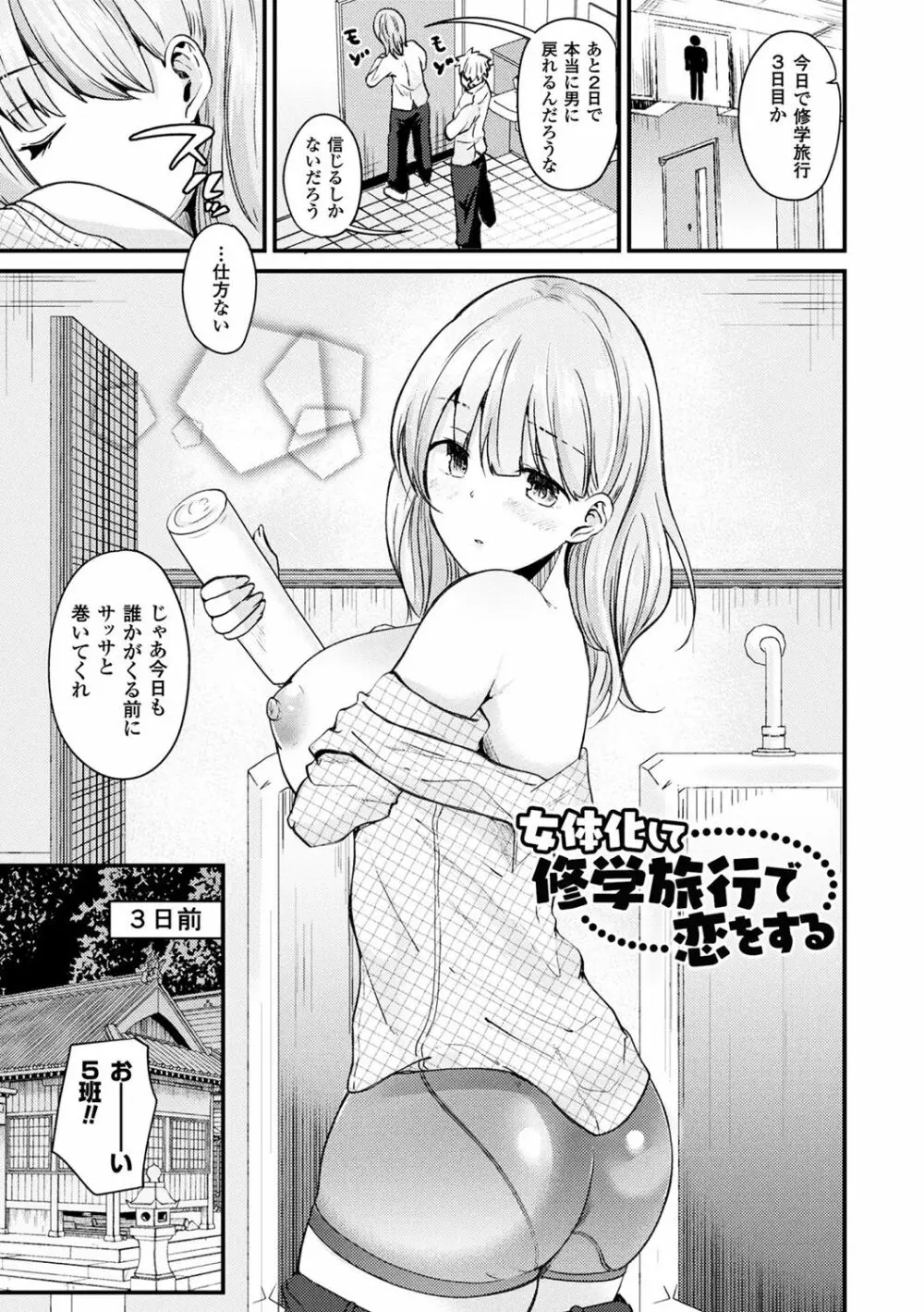 ボクは女体化お姉さん 65ページ