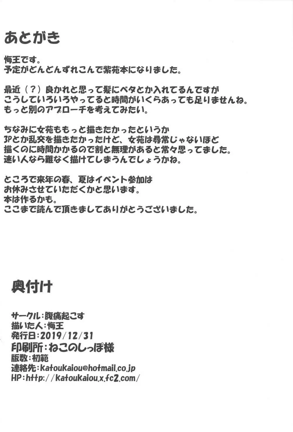 大量に搾り取ってくるやつ 25ページ