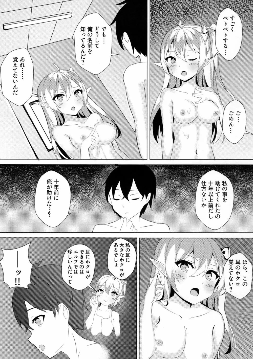 むかし助けたエルフちゃんが巨乳になってHな恩返しをしに来た件 13ページ