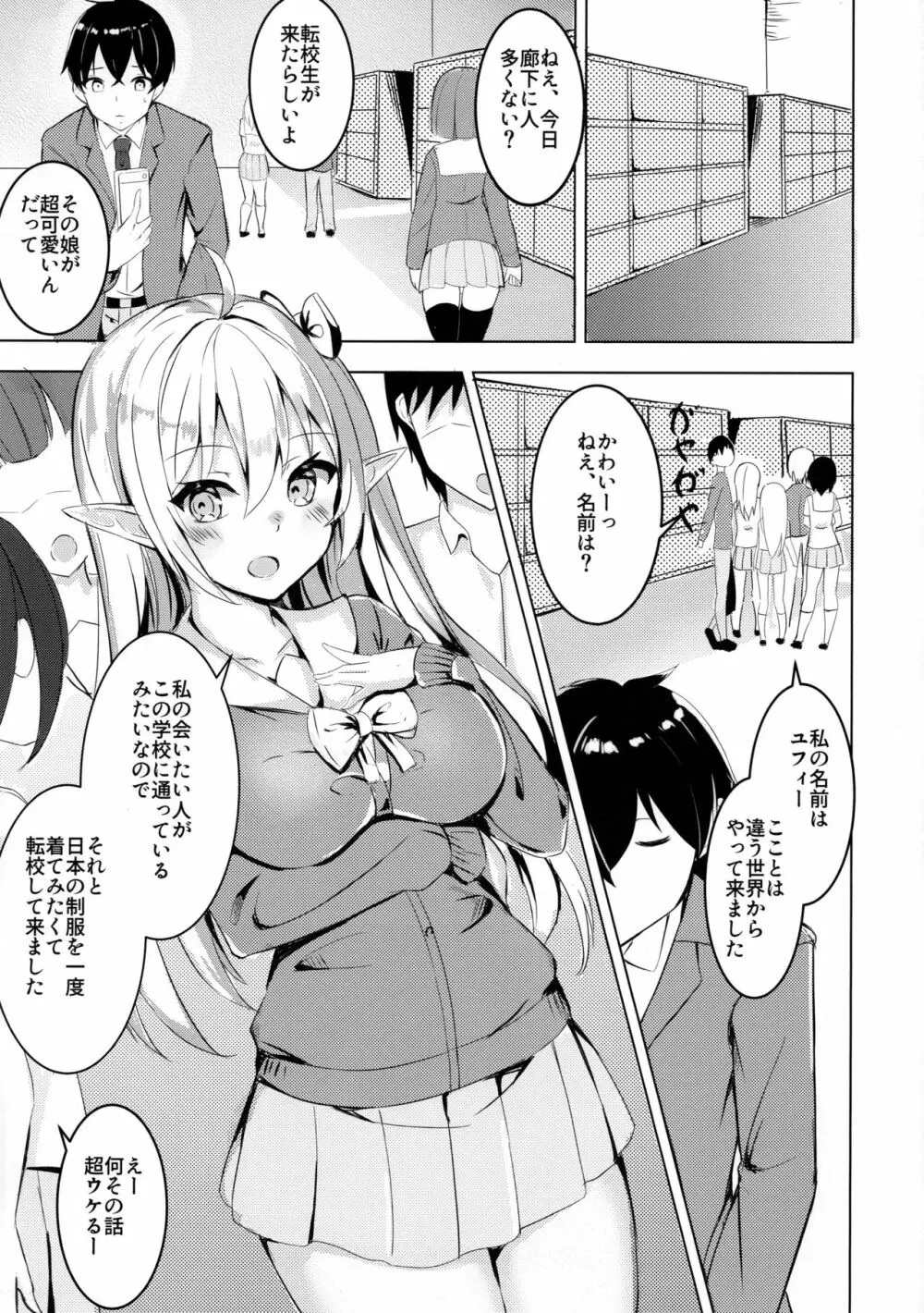 むかし助けたエルフちゃんが巨乳になってHな恩返しをしに来た件 2ページ