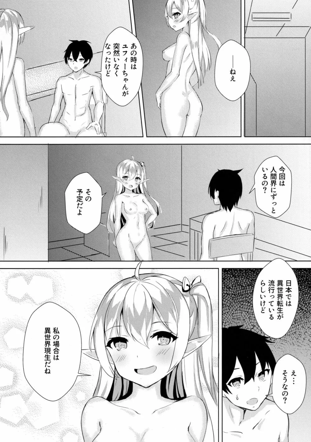 むかし助けたエルフちゃんが巨乳になってHな恩返しをしに来た件 24ページ