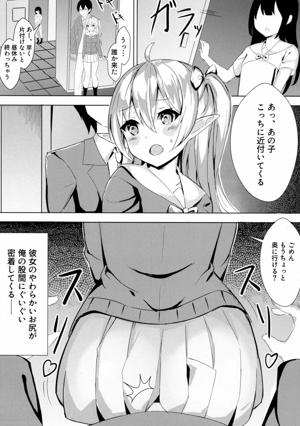 むかし助けたエルフちゃんが巨乳になってHな恩返しをしに来た件 6ページ