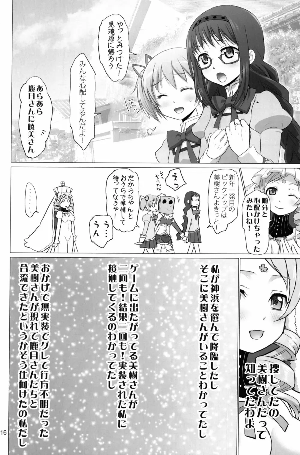 謹賀新年 15ページ