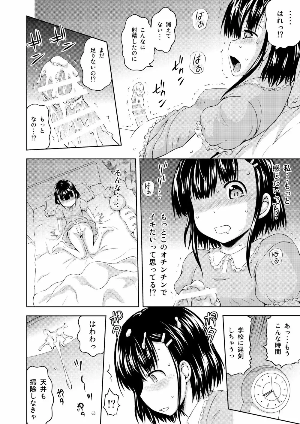 かぐらちゃんに御神木が生えちゃったみたいです 14ページ