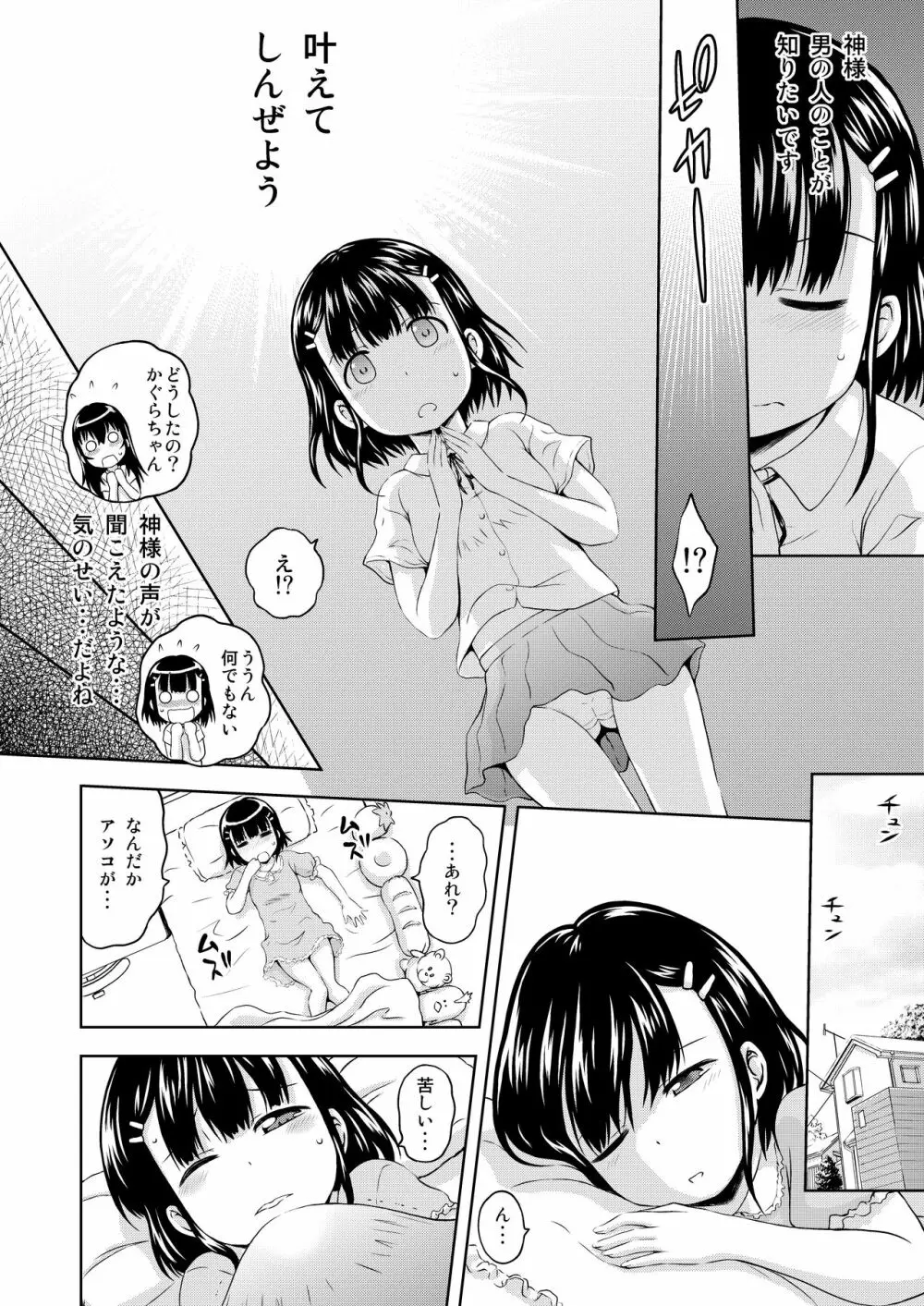 かぐらちゃんに御神木が生えちゃったみたいです 6ページ