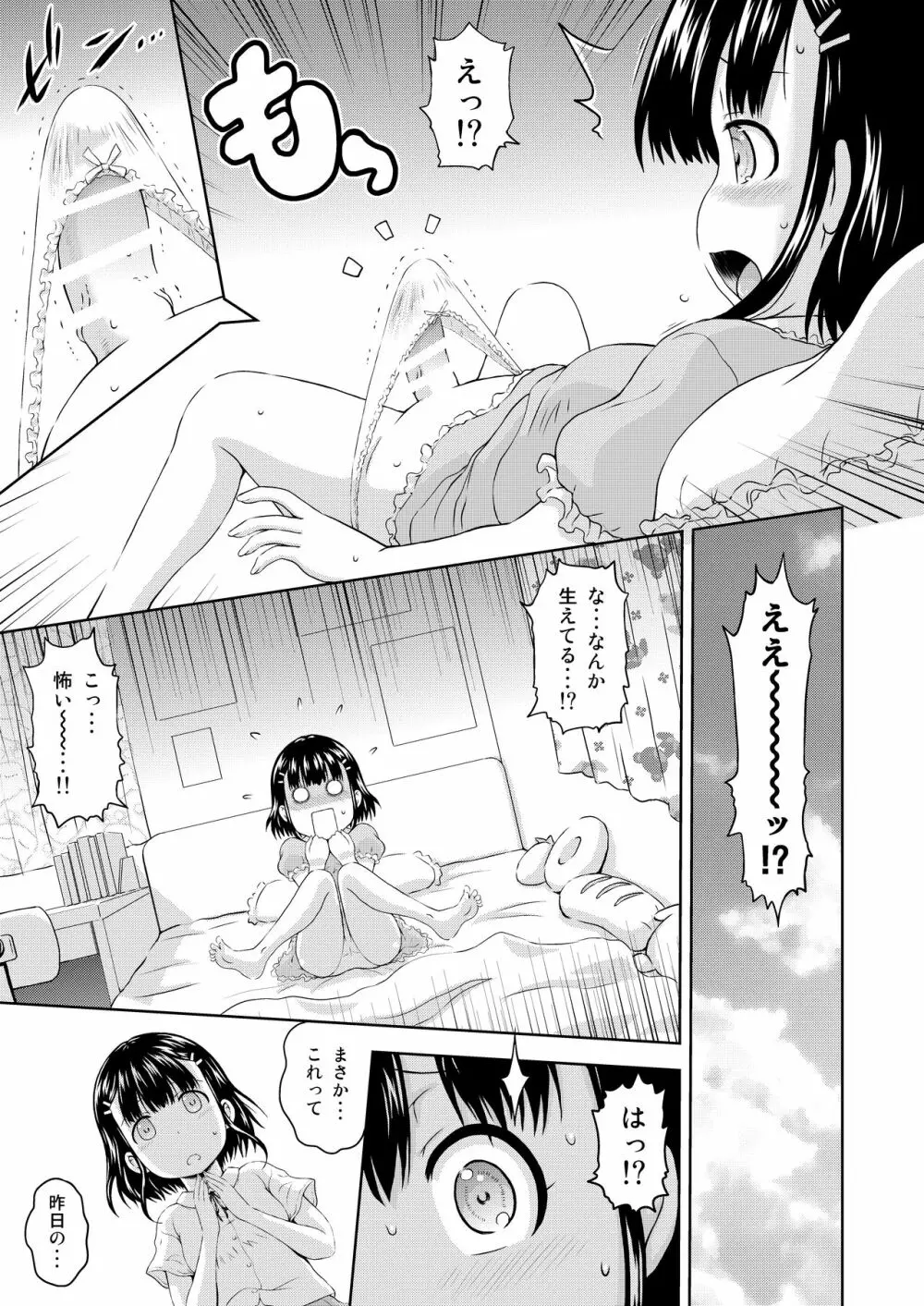 かぐらちゃんに御神木が生えちゃったみたいです 7ページ