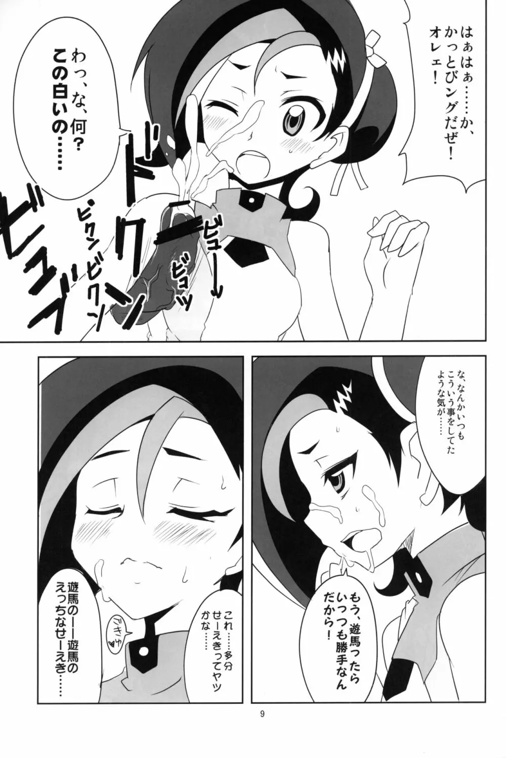 小鳥ちゃんとぺろぺろしたりされたり 10ページ