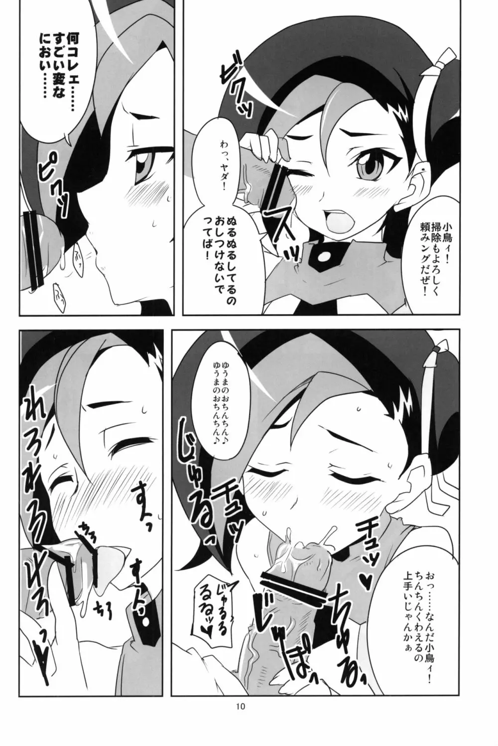 小鳥ちゃんとぺろぺろしたりされたり 11ページ